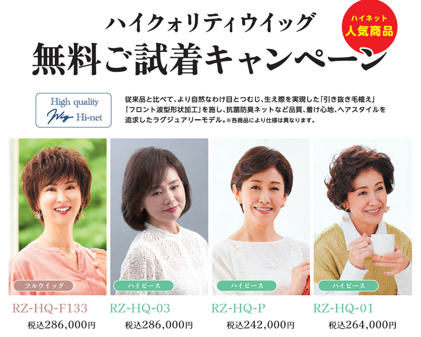 ハイネット ハイピースウィッグ （サービス一覧｜ウイッグの専門店ハイ  