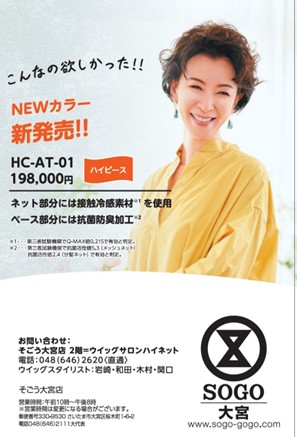 ハイネット<br>夏のウィッグお試しご相談会